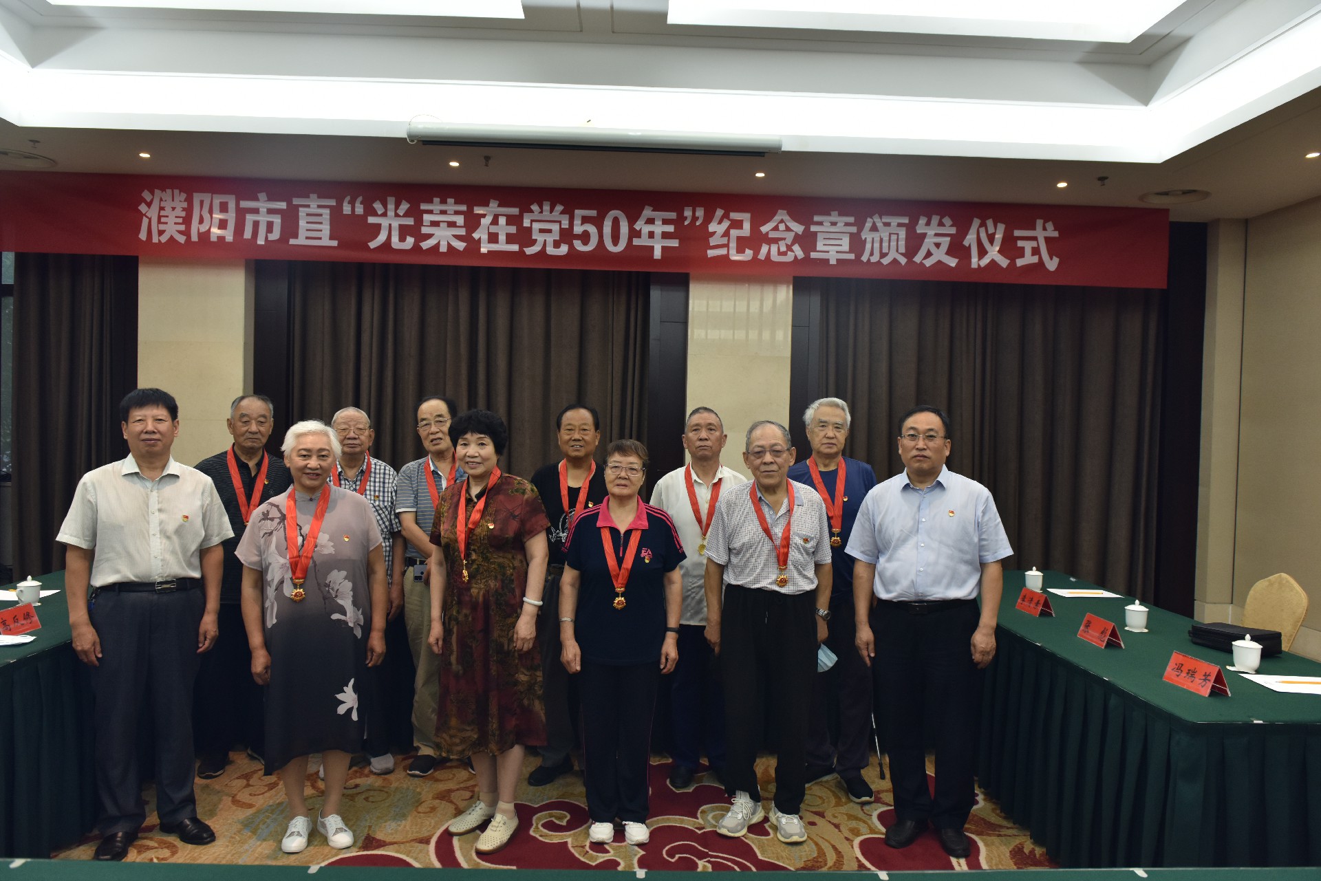 濮阳市举行市直“光荣在党50年”纪念章颁发仪式