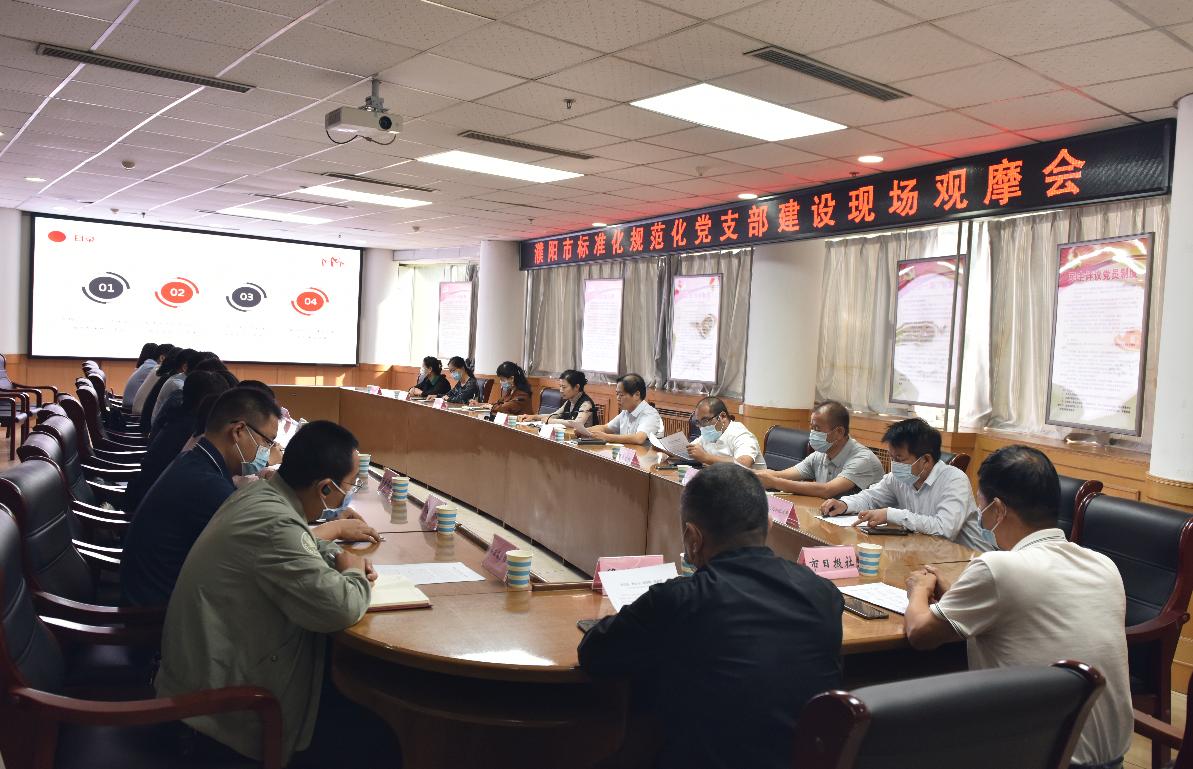 濮阳市标准化规范化党支部建设现场观摩会召开