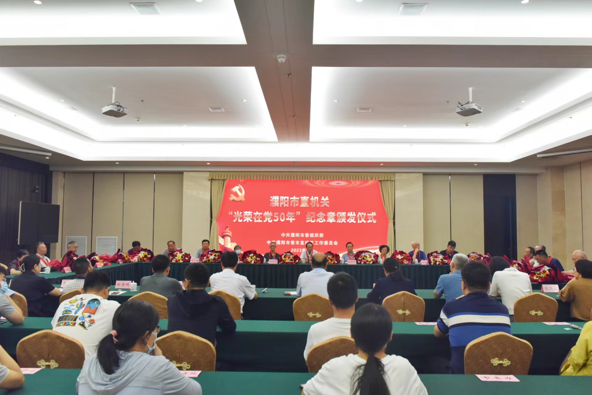 濮阳市直机关“光荣在党50年”纪念章颁发仪式举行