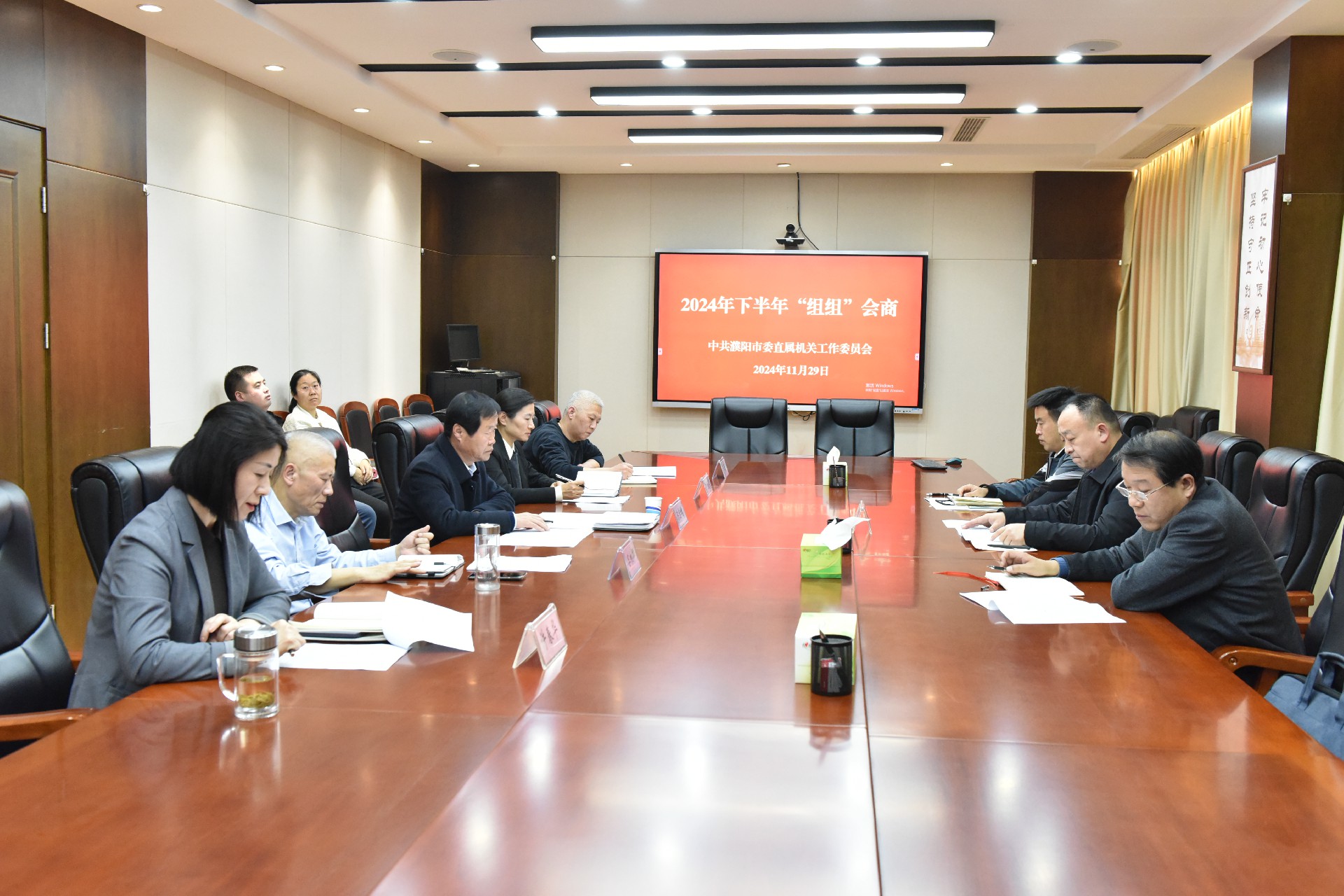 2024.11.29--市委直属机关工委召开2024年下半年“组组”会商工作会议.JPG