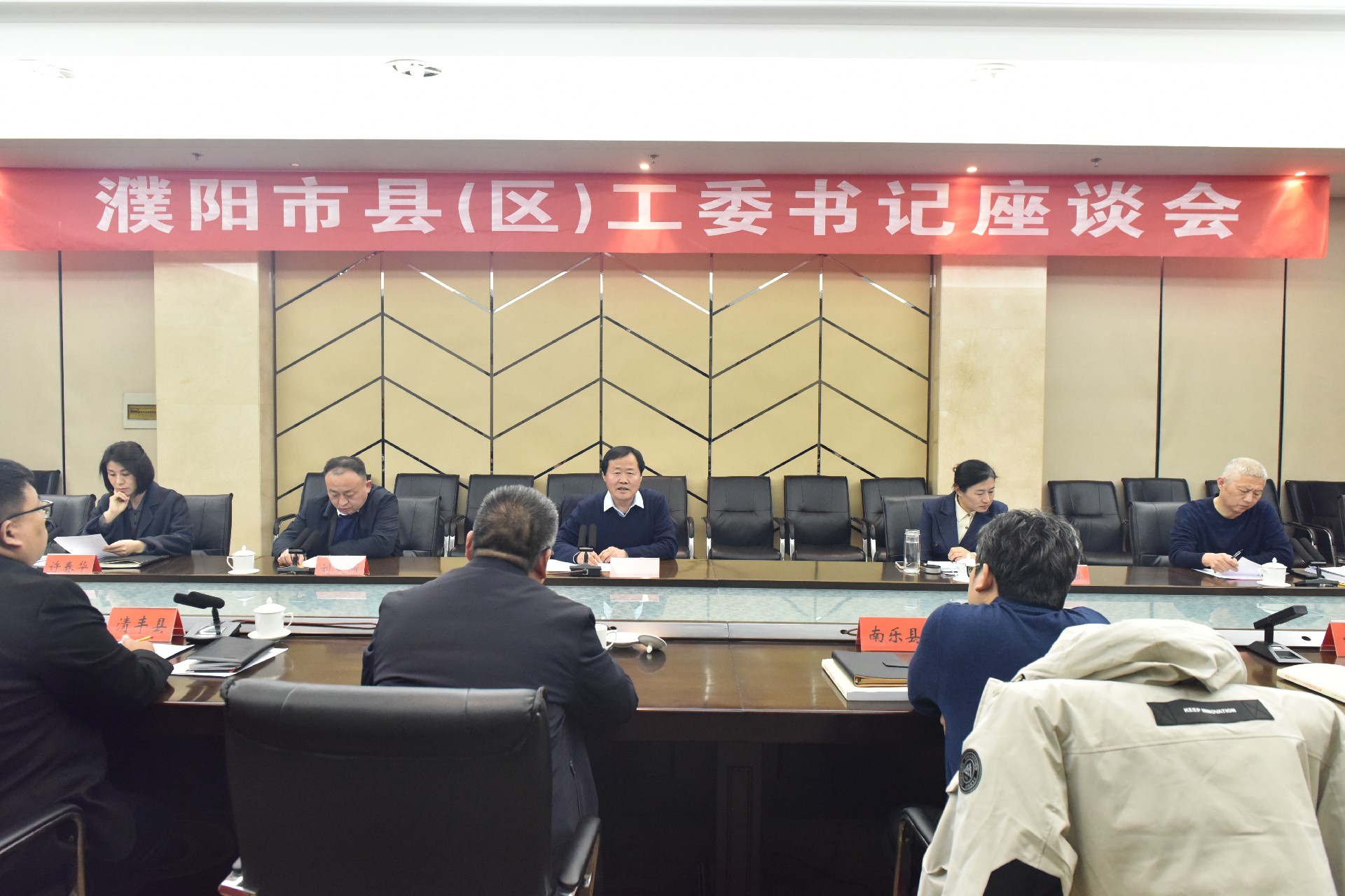 2025.01.03--濮阳市县（区）工委书记座谈会.JPG